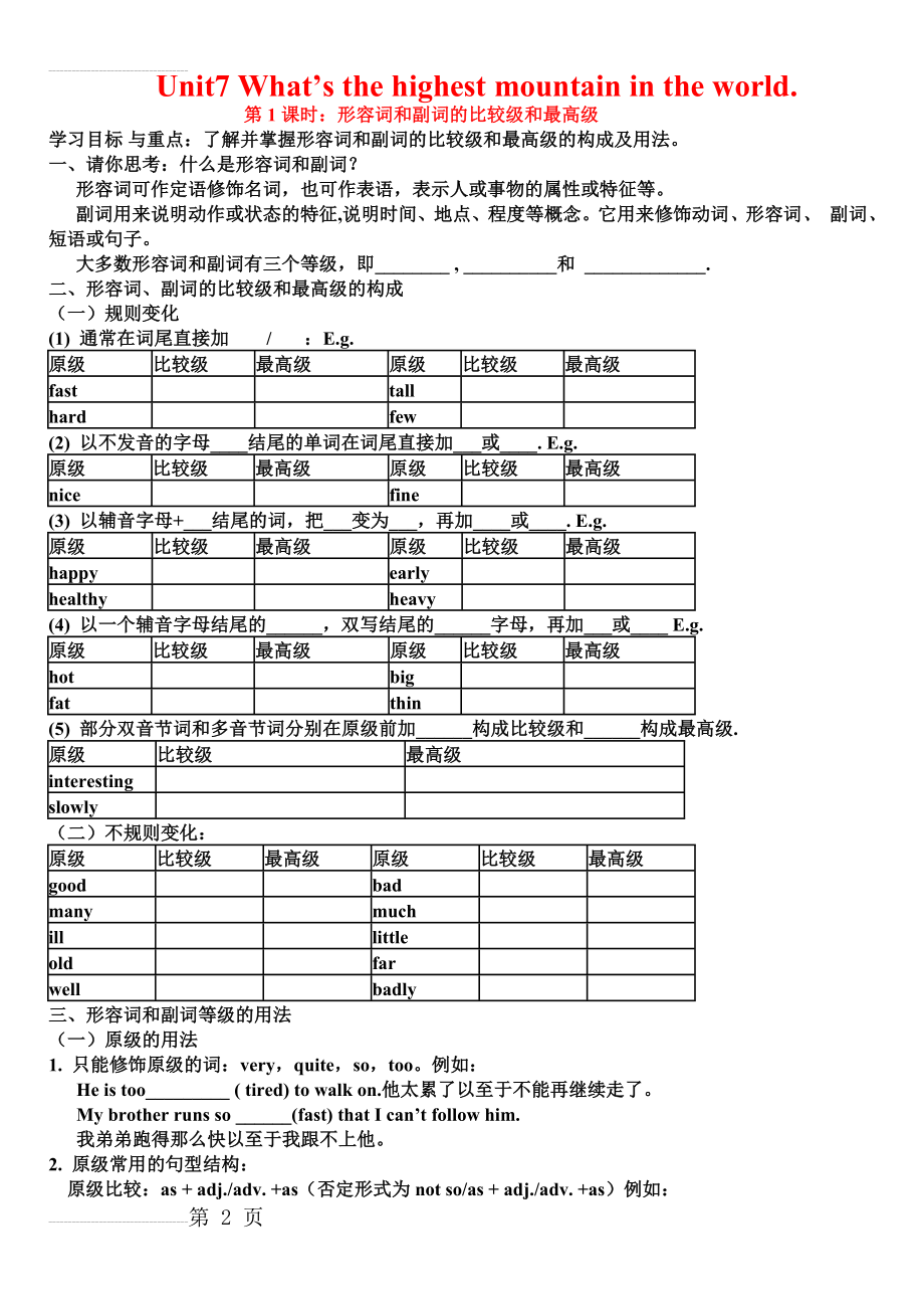 英语人教版八年级下册比较级最高级的用法(4页).doc_第2页