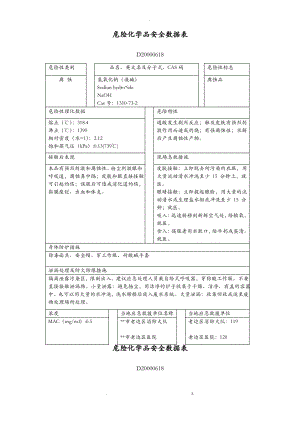 危险化学品安全数据表.pdf