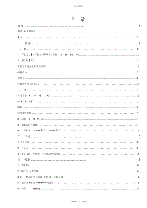 2022年研究生英语二基础班语法总结.docx