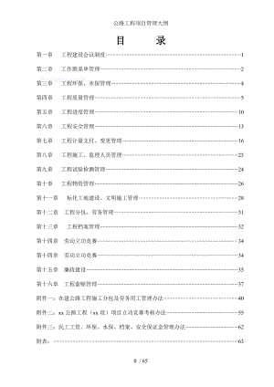 公路工程项目管理大纲.doc