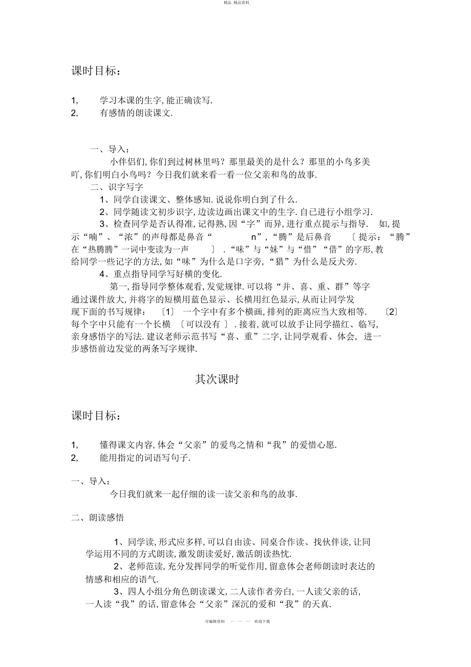 2022年父亲和鸟教学设计 .docx_第2页