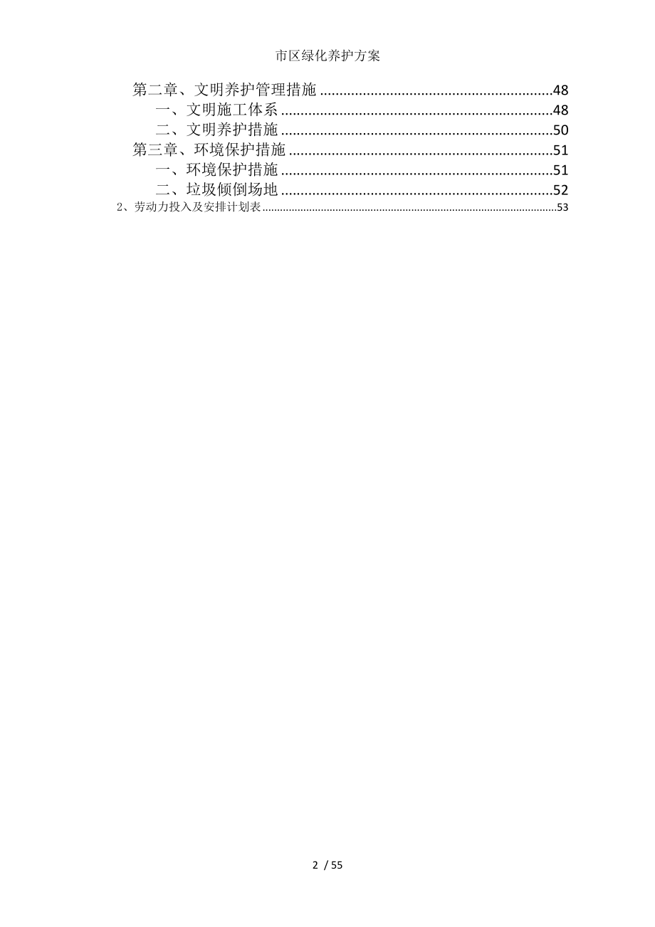 市区绿化养护方案.doc_第2页