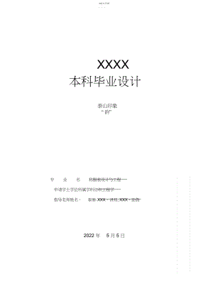 2022年服装设计与工程毕业设计 .docx