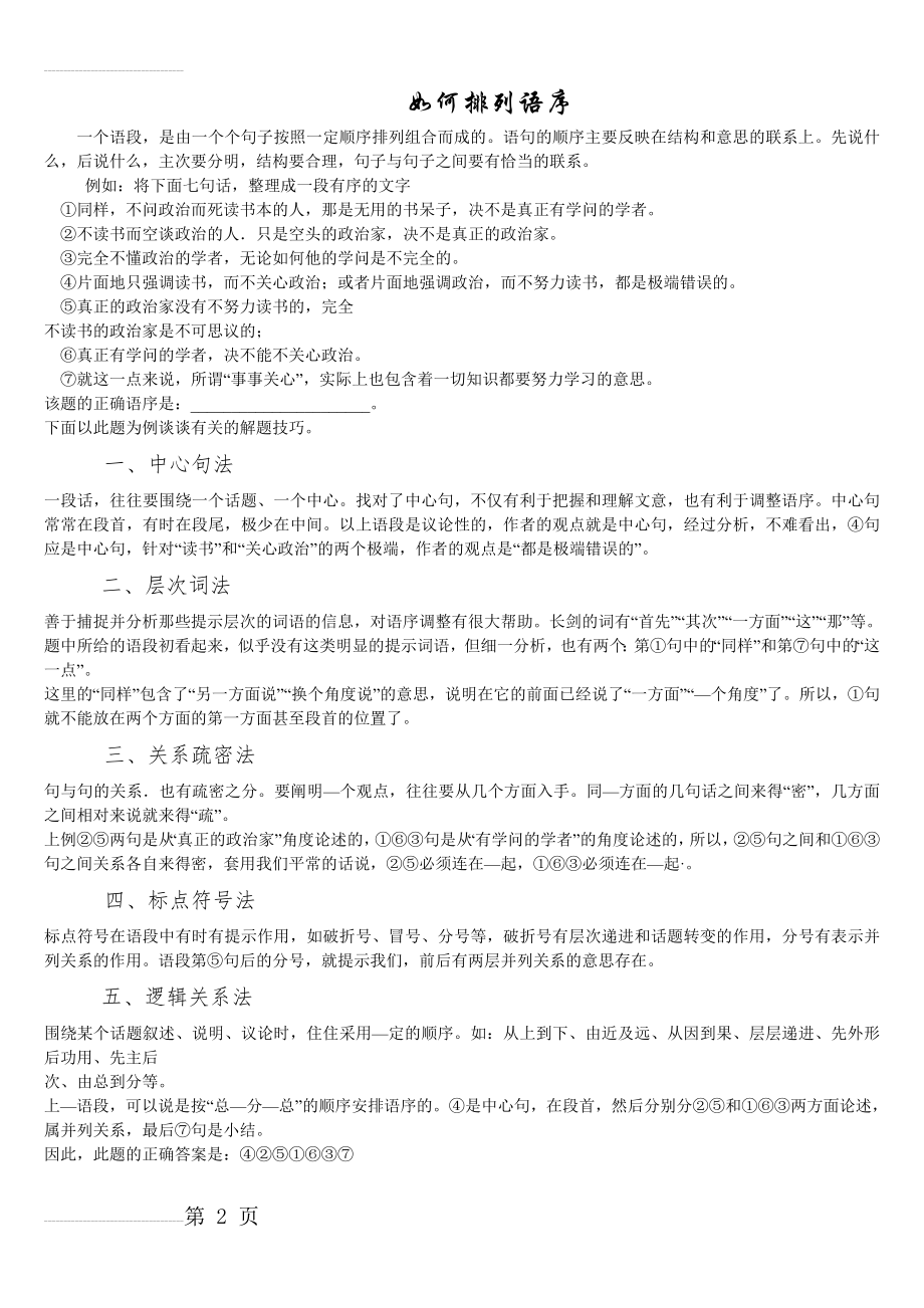 语序排列练习题及解析答案(4页).doc_第2页