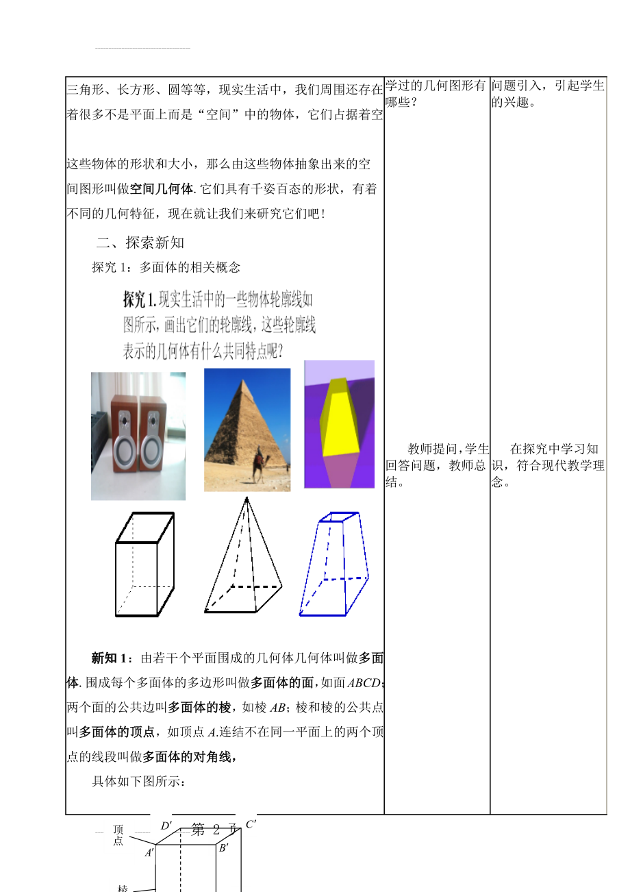 认识多面体与旋转体教案(7页).doc_第2页