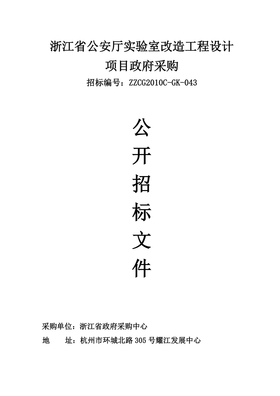 浙江省政府采购中心关于浙江省.docx_第1页