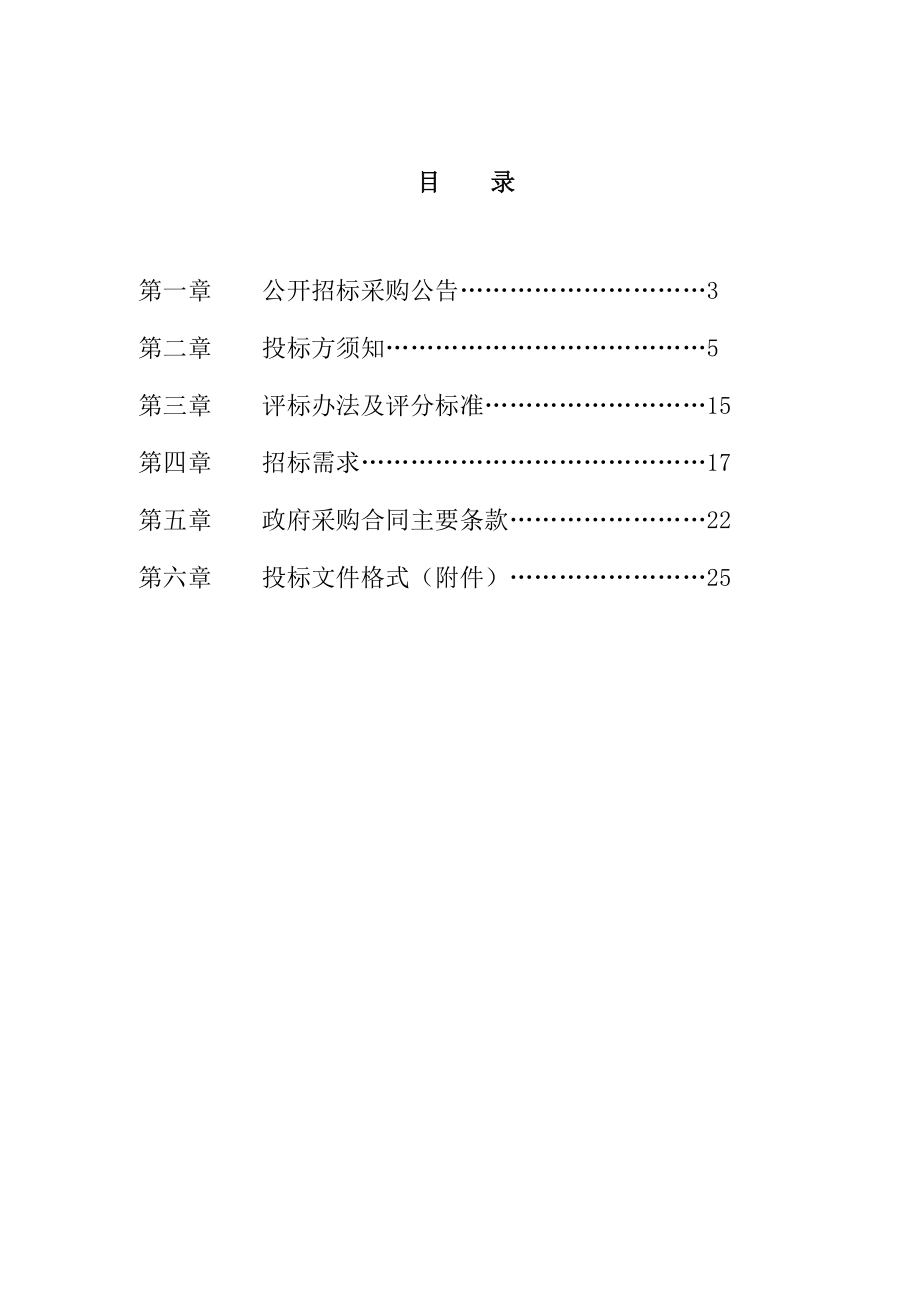 浙江省政府采购中心关于浙江省.docx_第2页