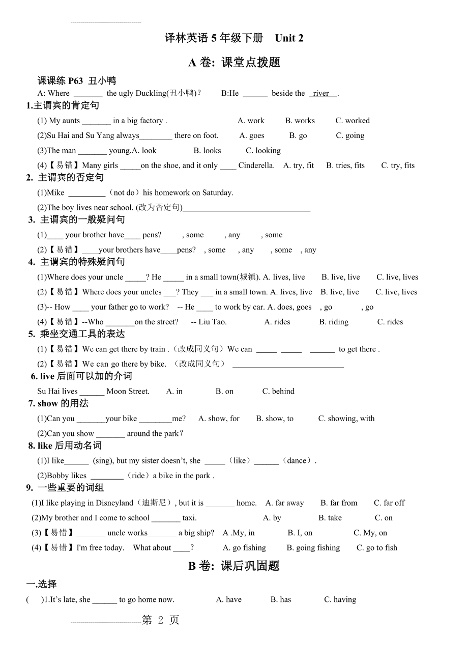 译林英语5B U2考点精练(7页).doc_第2页