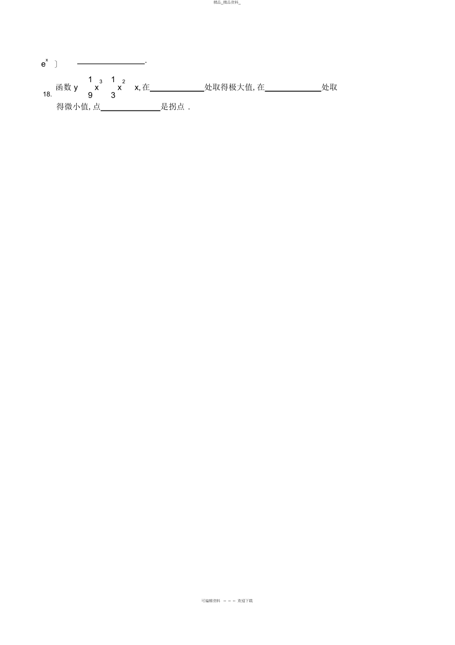 2022年经济数学基础复习题及参考答案 .docx_第2页