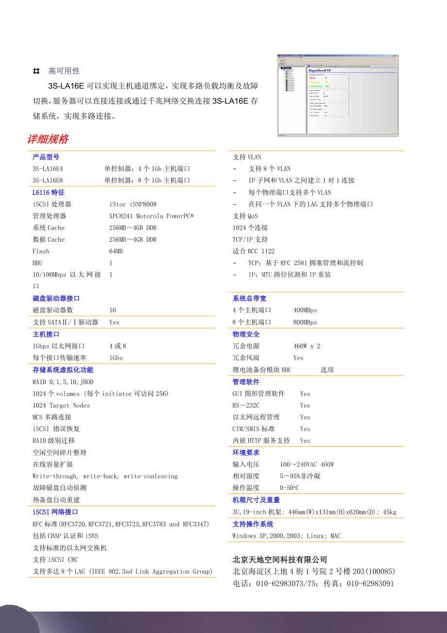 LA16E系列产品是一款基于iSCSI技术的存储系统.docx_第2页