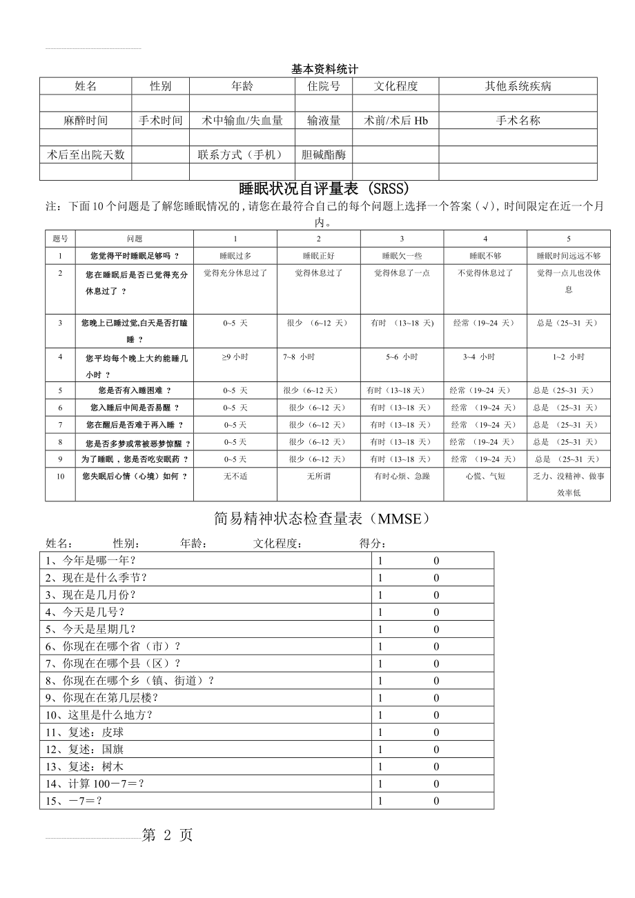 认知功能测试(8页).doc_第2页