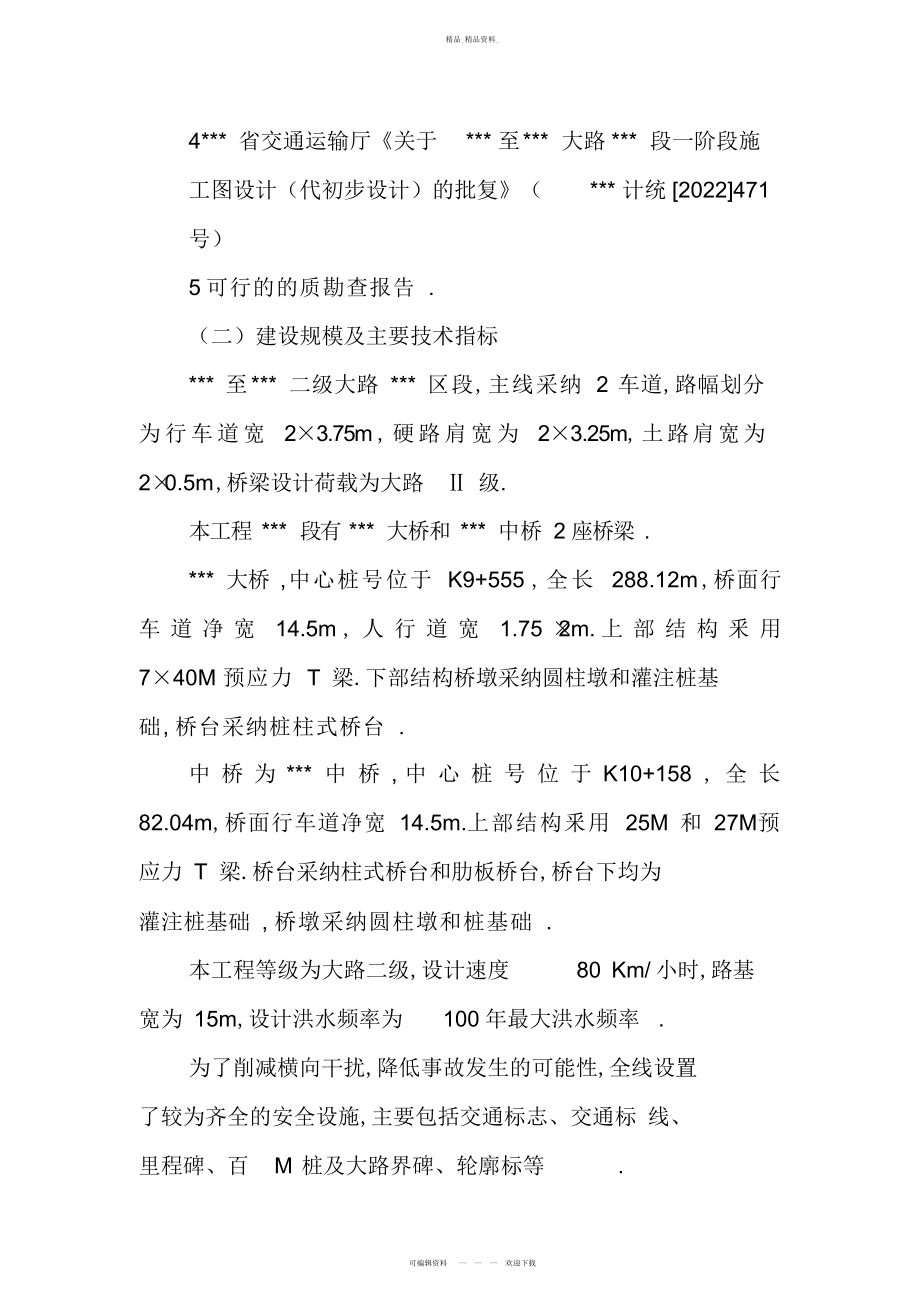 2022年建设单位项目执行报告 .docx_第2页