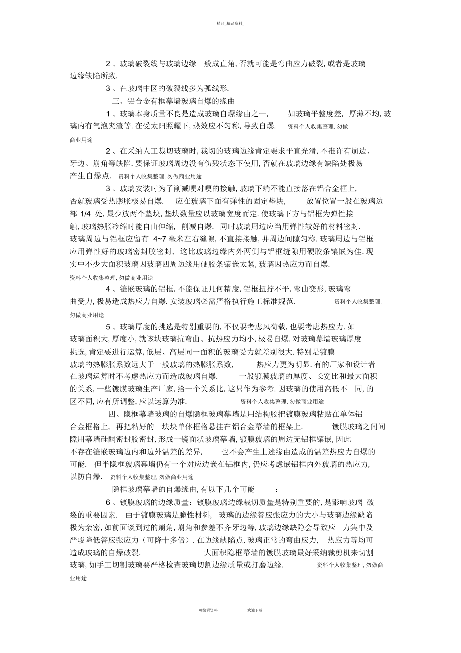 2022年玻璃自爆的探讨 .docx_第2页