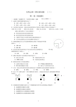 2022年生物必修二期末测试题汇总 .docx