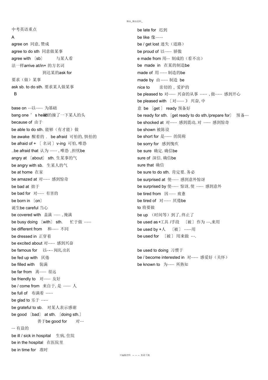 2022年英语中考短语总结精编版.docx_第1页