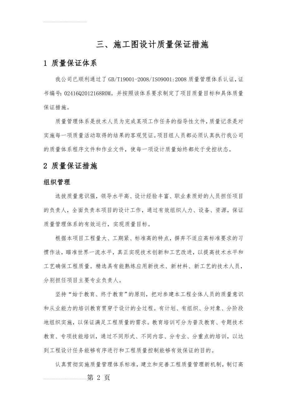 质量保证措施10256(8页).doc_第2页