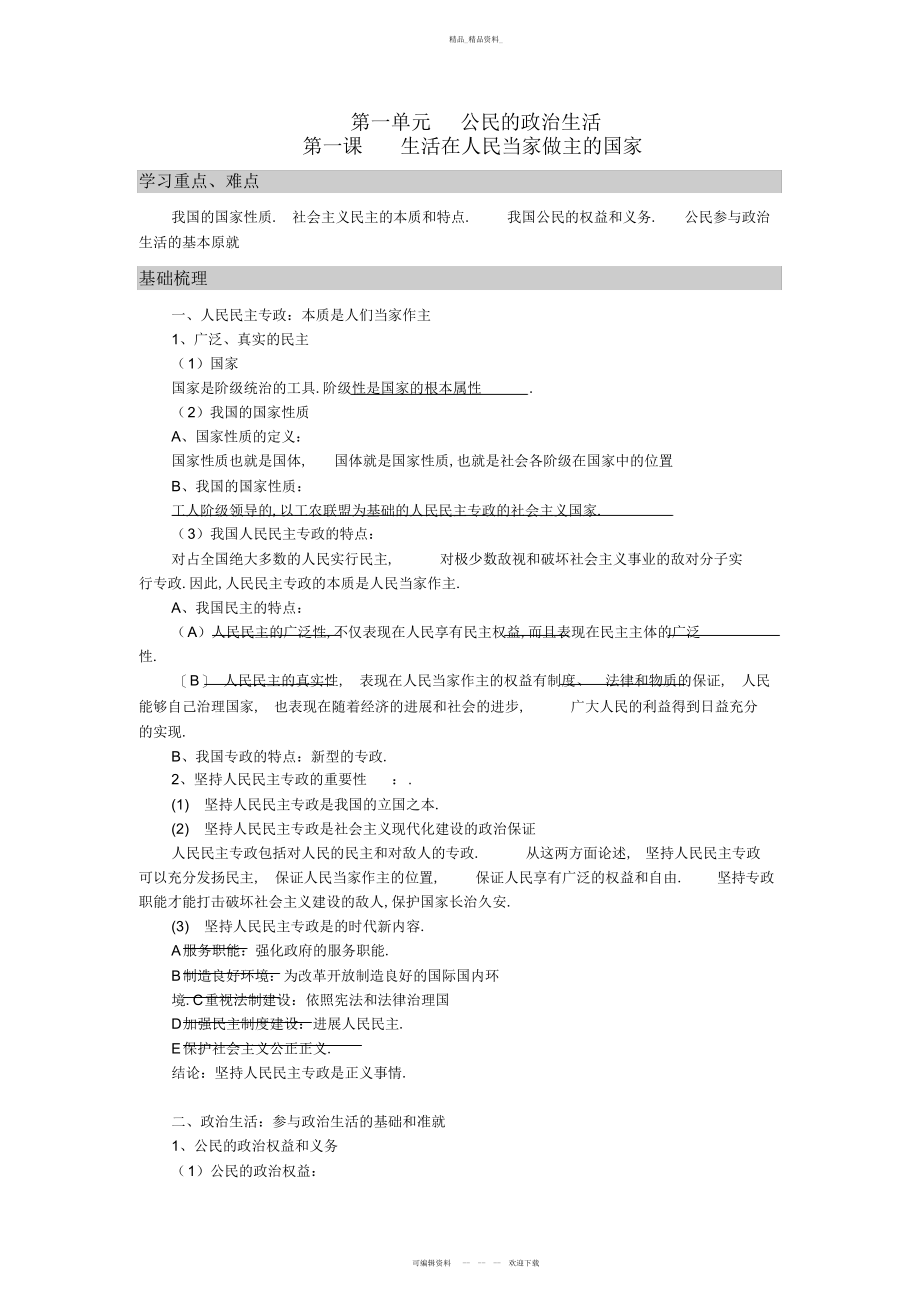 2022年新教材政治必修二第二单元重点知识点总结 .docx_第1页