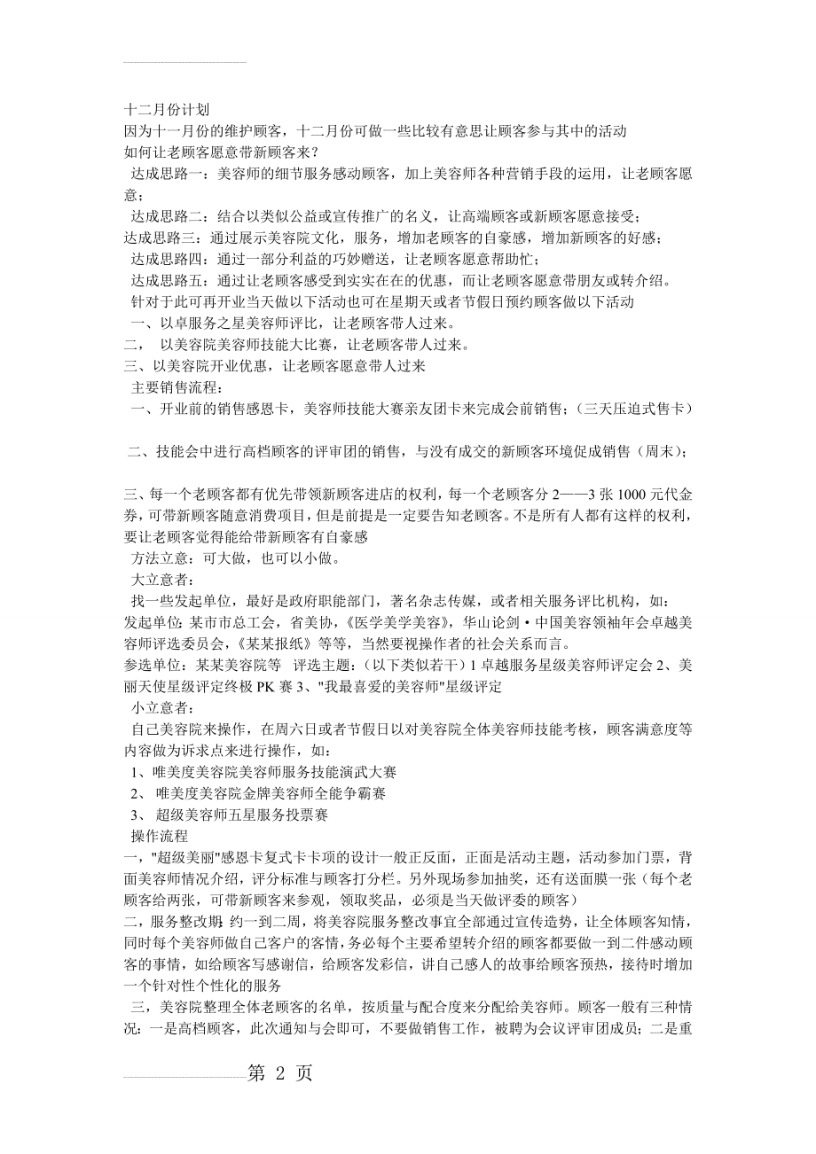 美容院活动方案(5页).doc_第2页