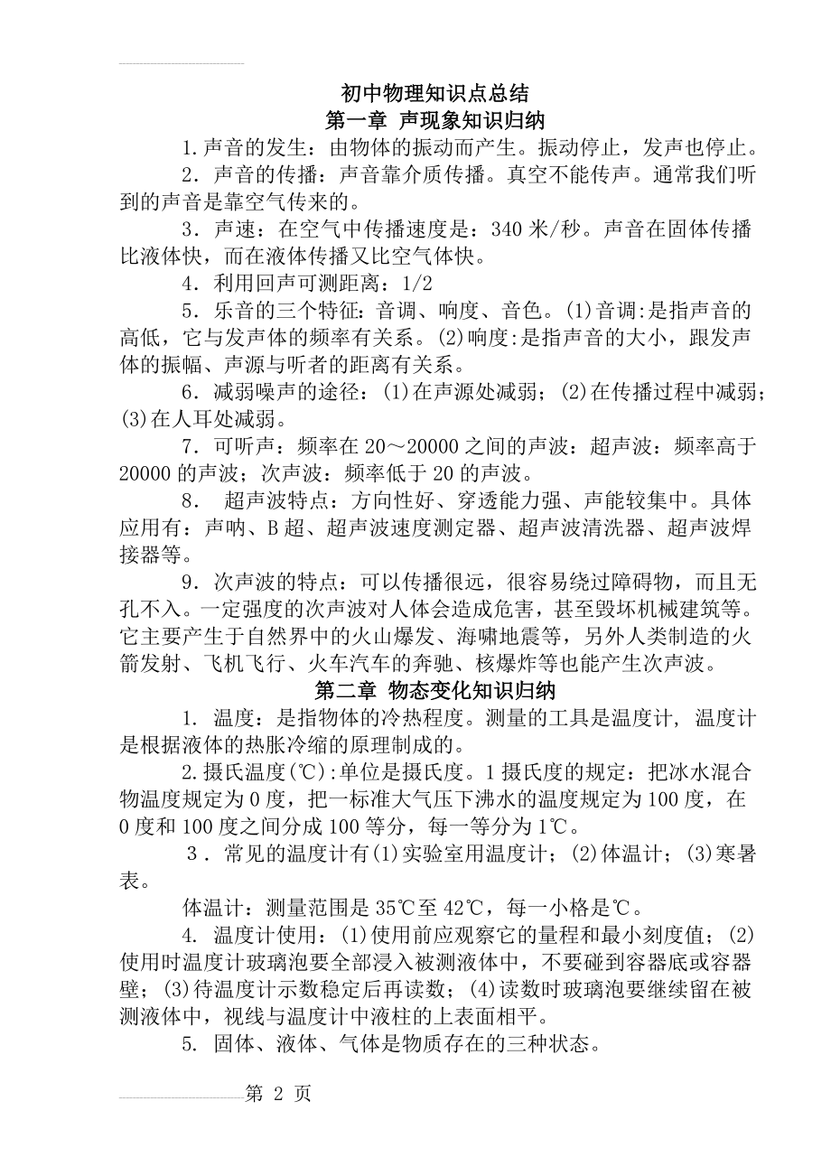 苏教版初中物理知识点归纳(23页).doc_第2页