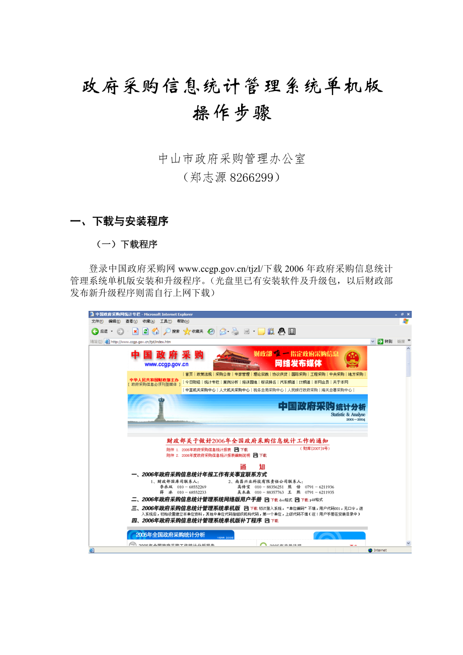 政府采购信息统计管理系统单机版操作步骤.docx_第1页