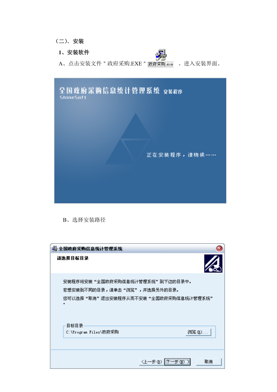 政府采购信息统计管理系统单机版操作步骤.docx_第2页