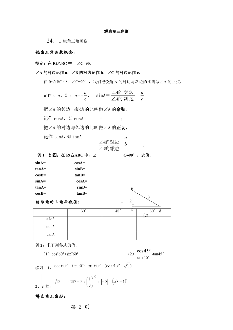 解直角三角形讲义(5页).doc_第2页