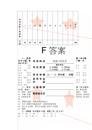 考试试卷F卷答案(3页).doc