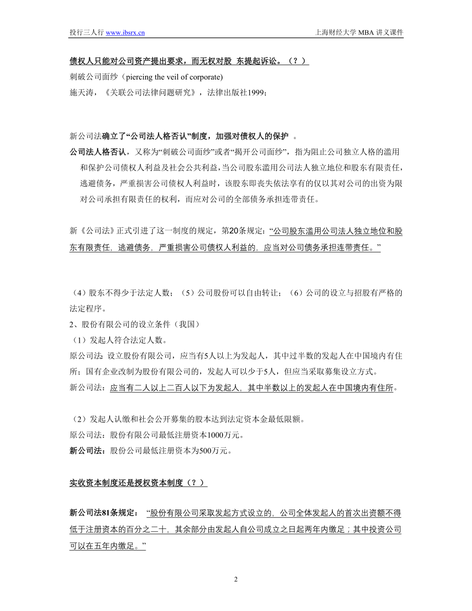 某公司并购与重组培训课程.docx_第2页