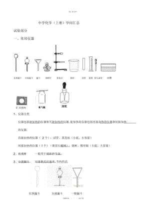 2022年科粤版初中化学上册知识总结.docx