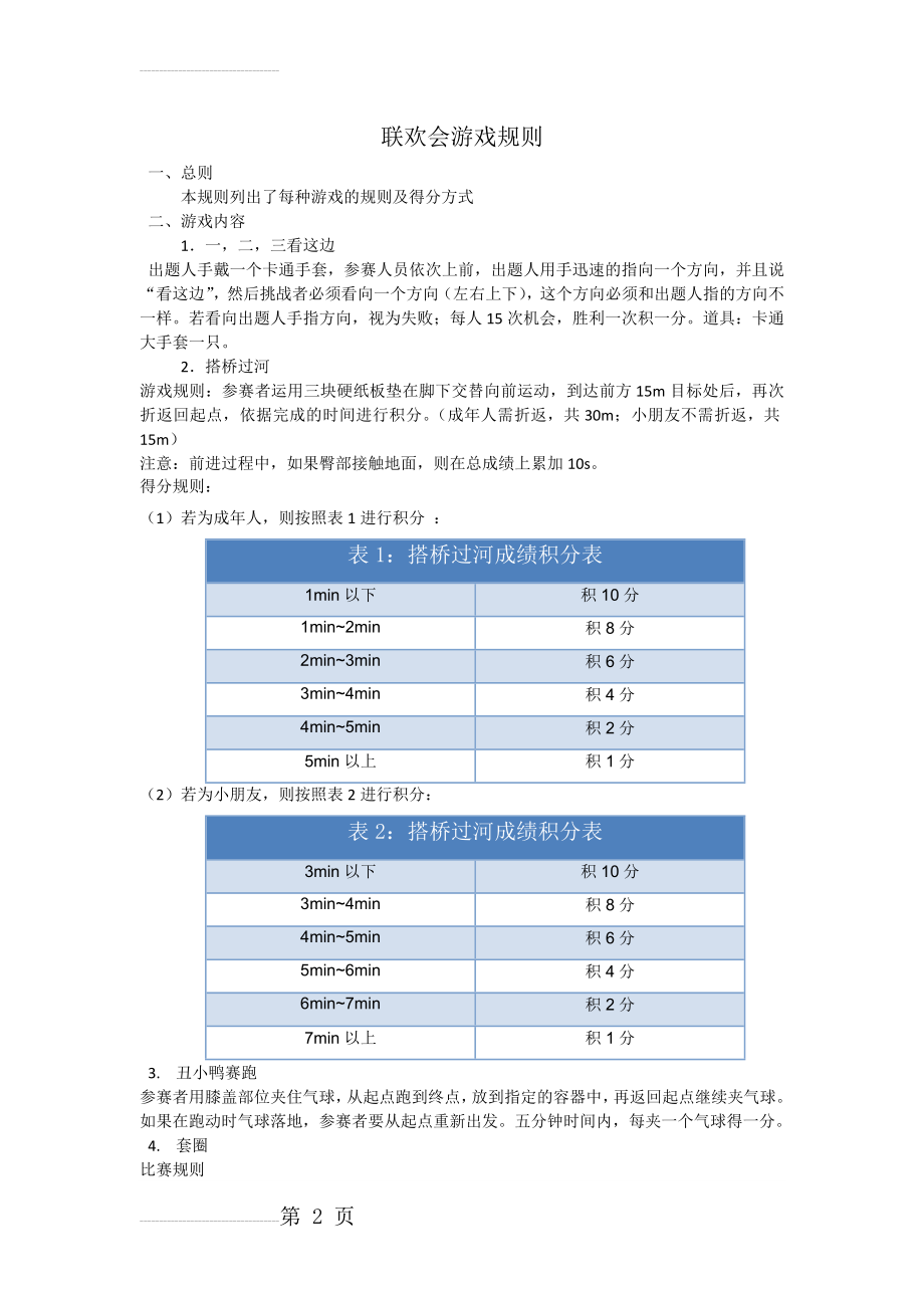 联欢会游戏规则(3页).doc_第2页