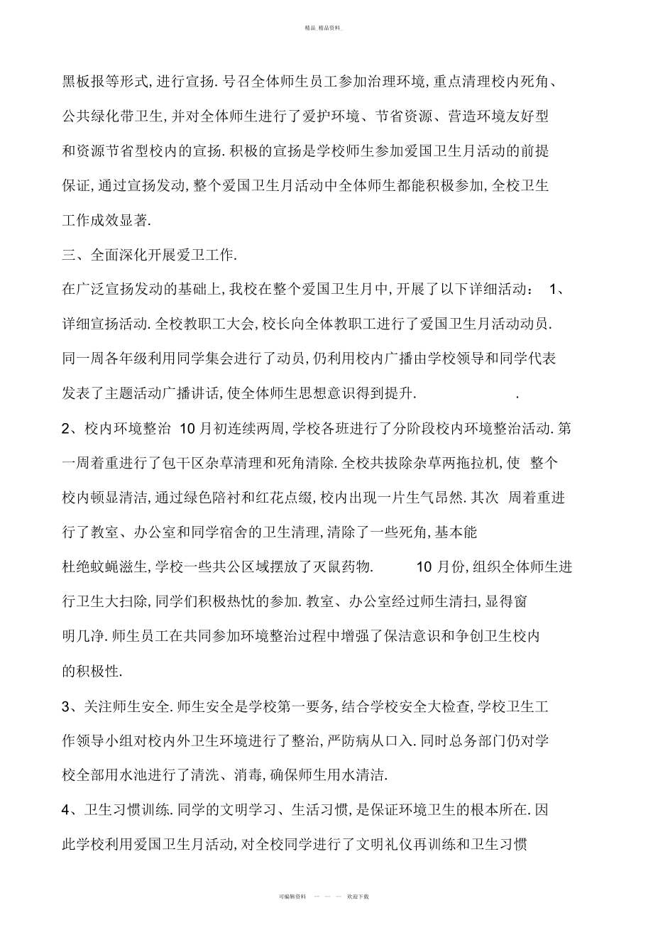 2022年爱国卫生月活动总结.docx_第2页