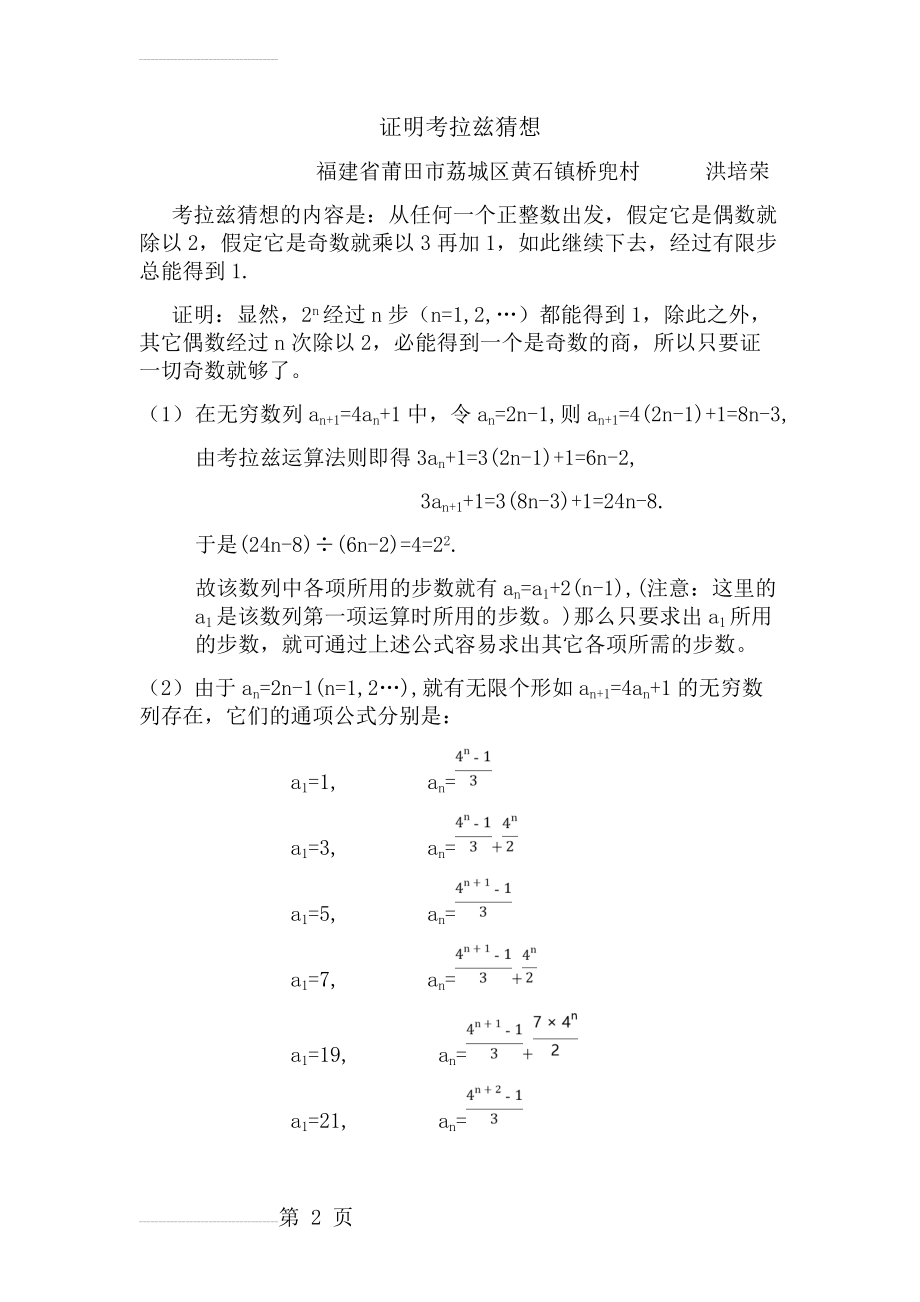 证明考拉兹猜想(3页).doc_第2页