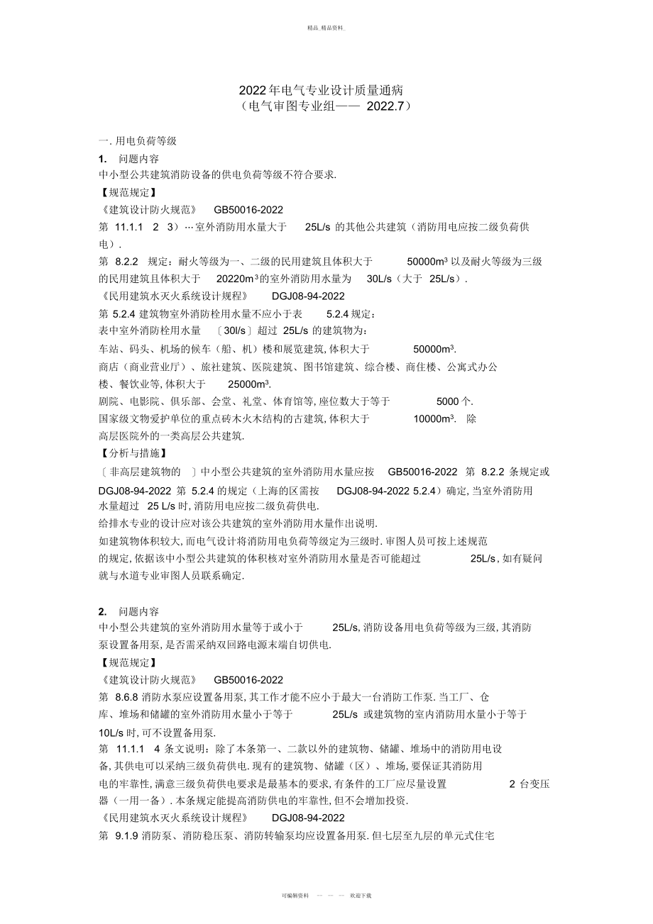 2022年方案设计书质量通病 .docx_第1页