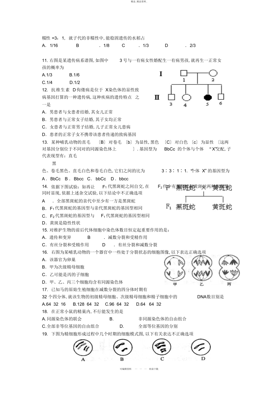 2022年瑞昌二中高一生物必修测试 .docx_第2页