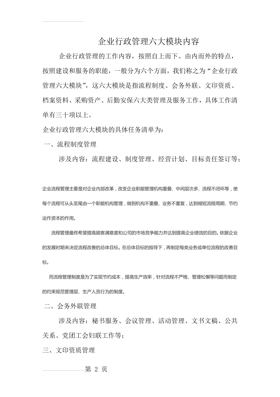 行政管理六大模块(4页).doc_第2页