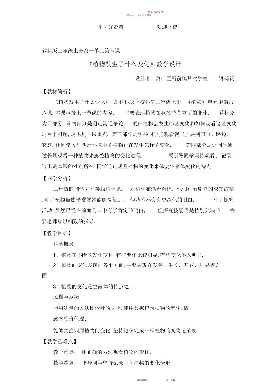 2022年植物发生了什么变化-基础课教案 .docx_第1页