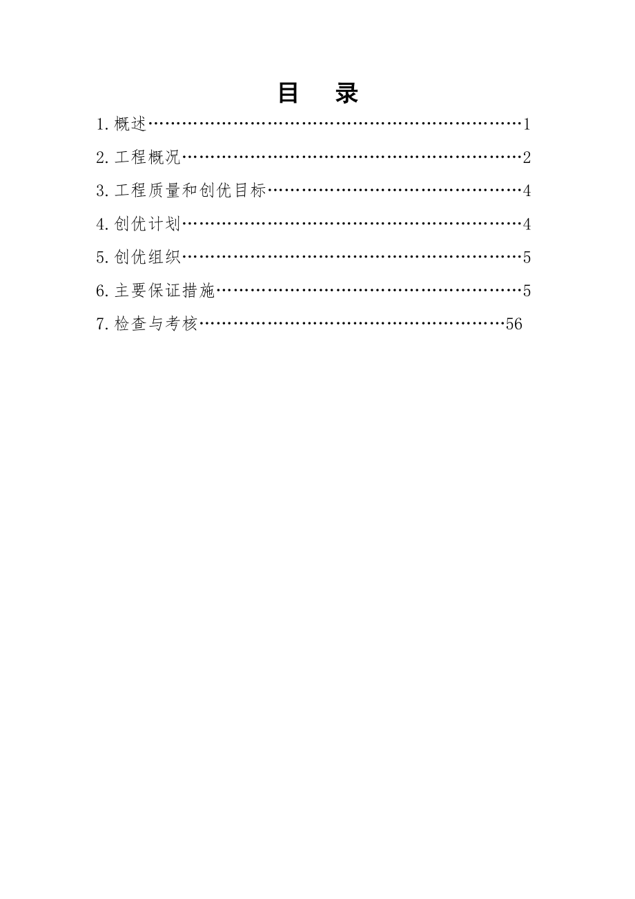 质量创优目标及规划(55页).doc_第2页