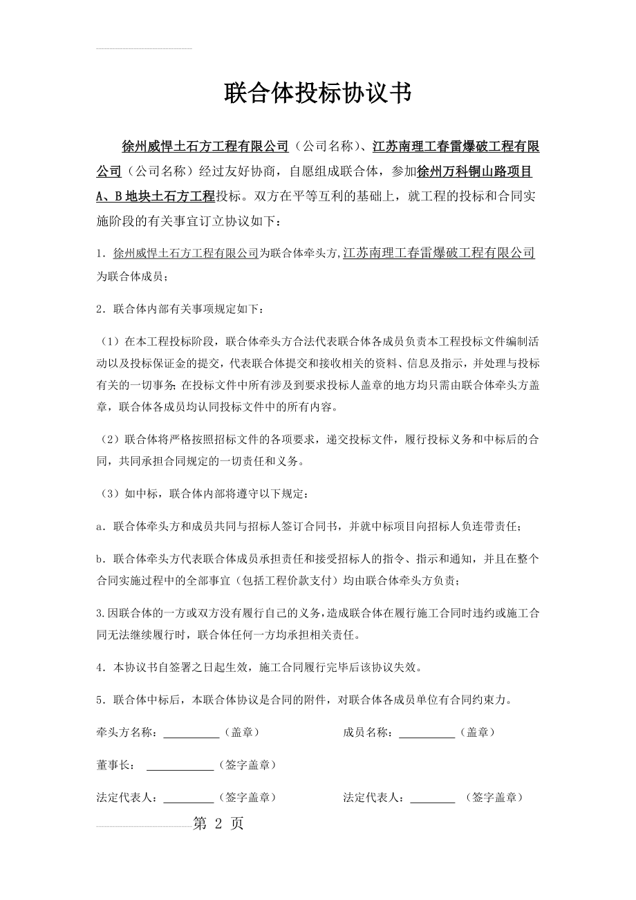 联合体投标协议书(3页).doc_第2页