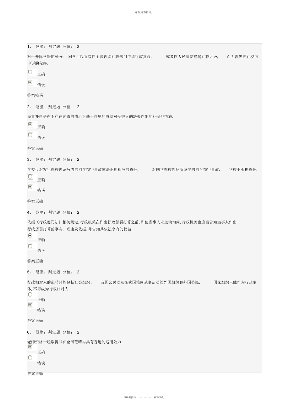 2022年江苏省中小学教师网上法律知识竞赛试题 .docx_第1页