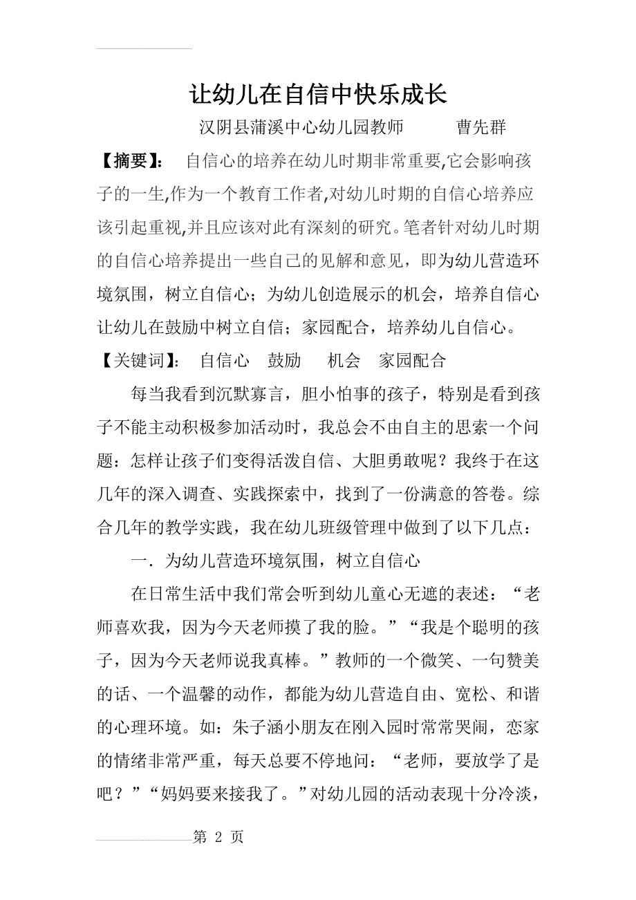 让幼儿在自信中快乐成长(7页).doc_第2页