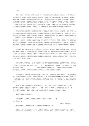 儿童学习声乐方法.pdf