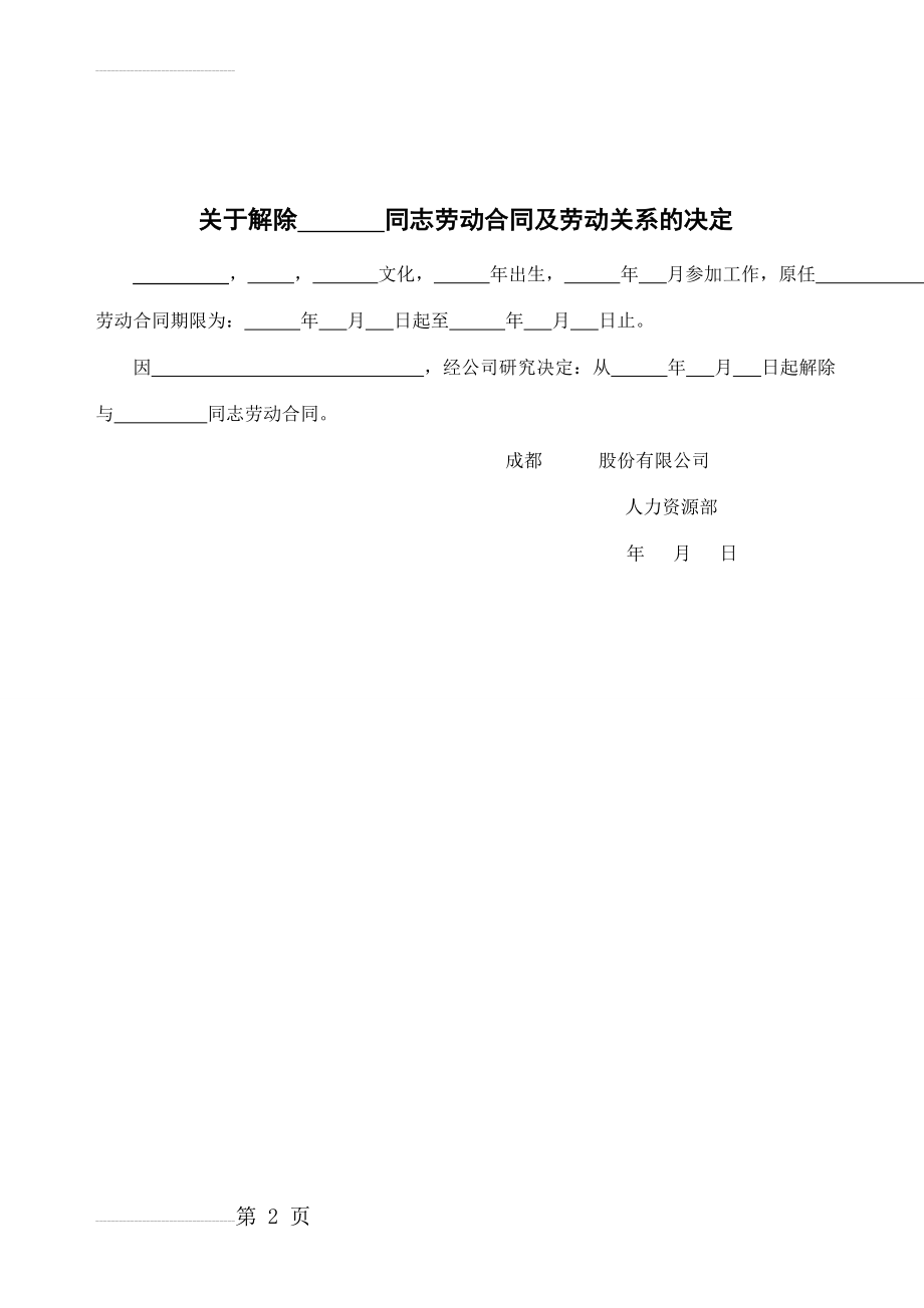 解除合同证明(2页).doc_第2页