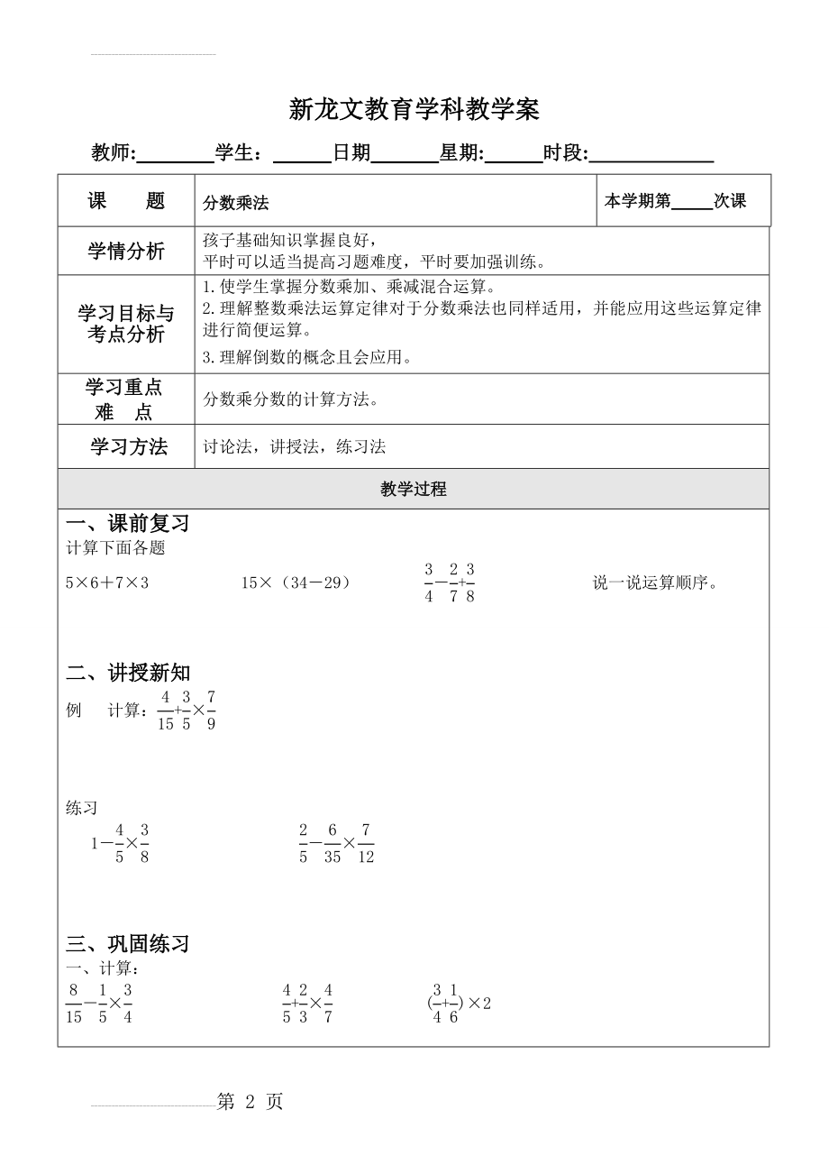 苏教版数学六年级上册分数乘法一对一教案(7页).doc_第2页