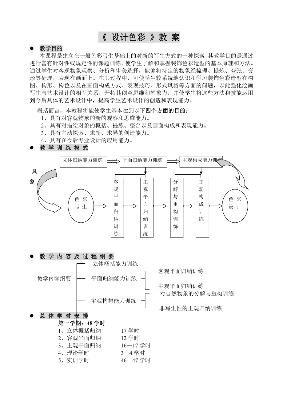 设计色彩教案(8页).doc_第2页