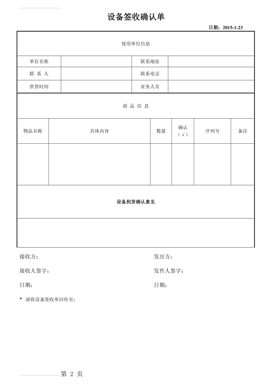 设备签收单模版(2页).doc_第2页