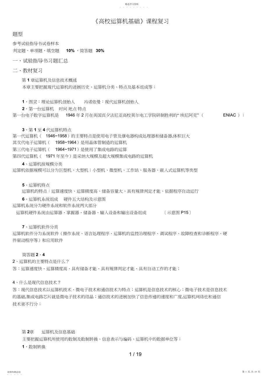 2022年整理的计算机基础复习汇总 .docx_第1页