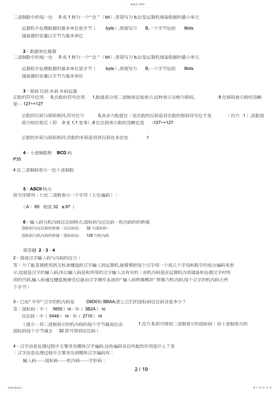 2022年整理的计算机基础复习汇总 .docx_第2页