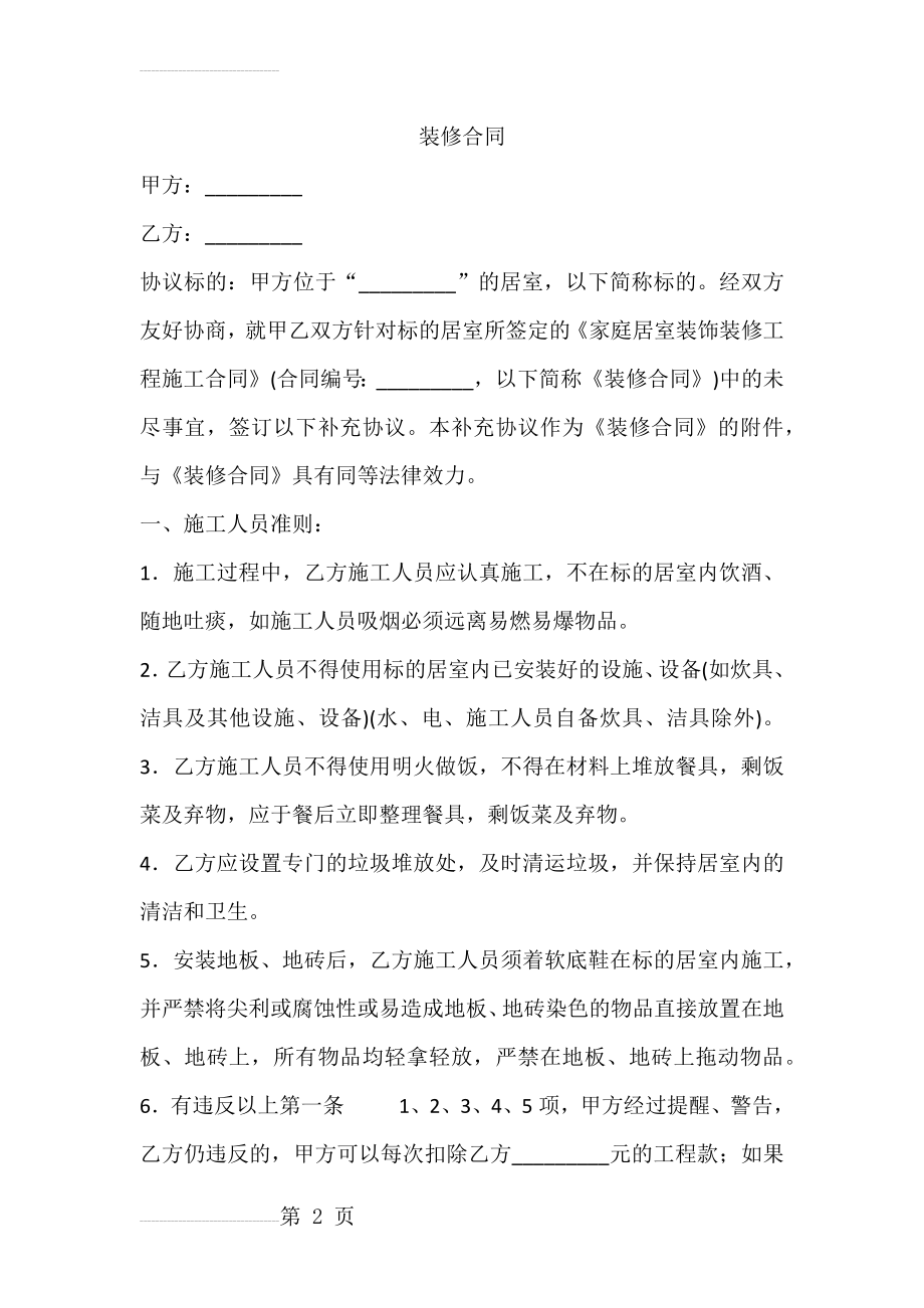 装修合同样本2(9页).doc_第2页