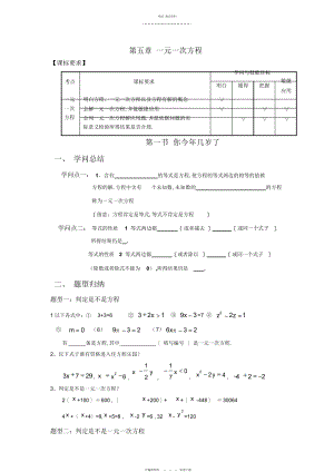 2022年第五章一元一次方程题型总结 .docx