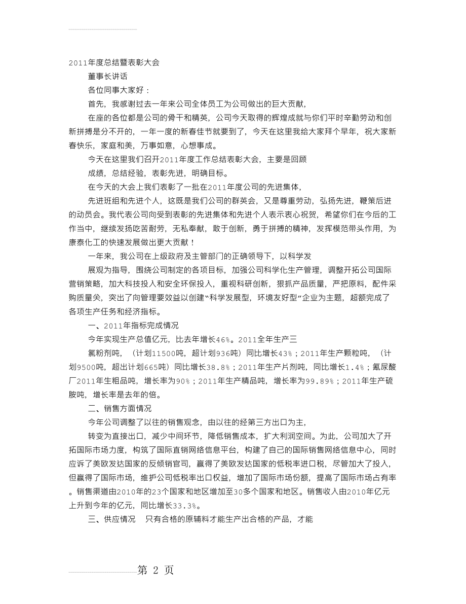 老板年终发言稿(11页).doc_第2页